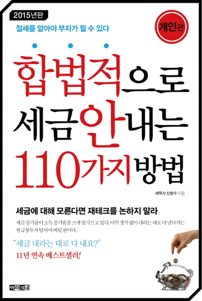 합법적으로세금안내는.jpg